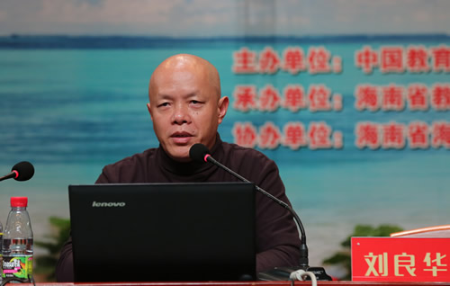 刘良华教授做《教学目标的三个争议——中国两大教育学派的教