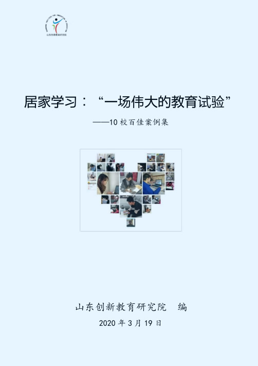 居家学习：“一场伟大的教育试验”