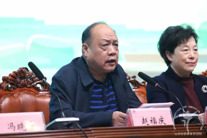 山东创新教育研究院院长赵福庆致辞