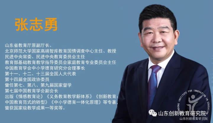 张志勇：坚持公益普惠，加快建设高质量学前教育体系