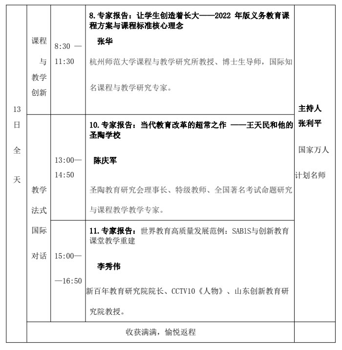 创新教育课程教学暨全国首届课堂教学数字化现场研讨邀请函 第 3 张