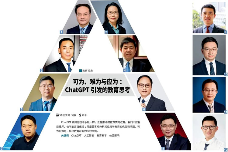 可为、难为与应为，12位专家共话ChatGPT