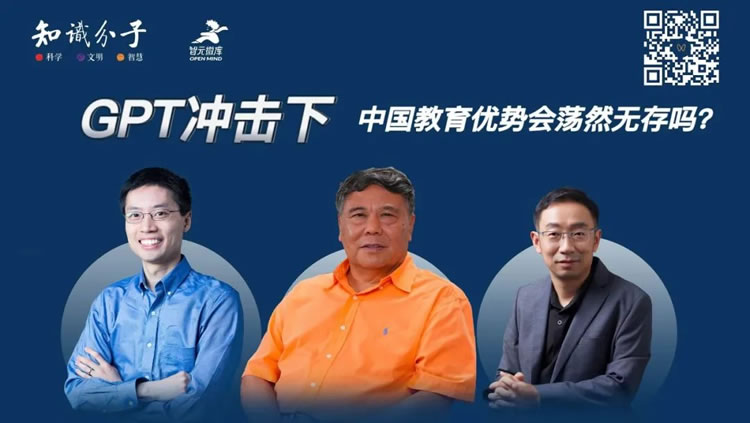 ChatGPT冲击下，中国教育的优势会荡然无存吗？