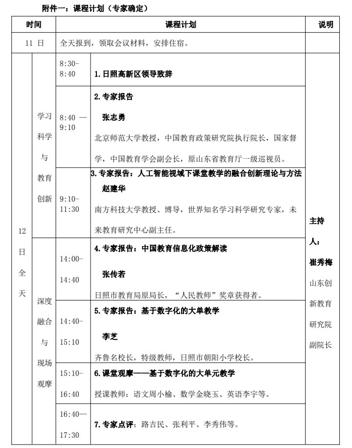 创新教育课程教学暨全国首届课堂教学数字化现场研讨邀请函 第 2 张