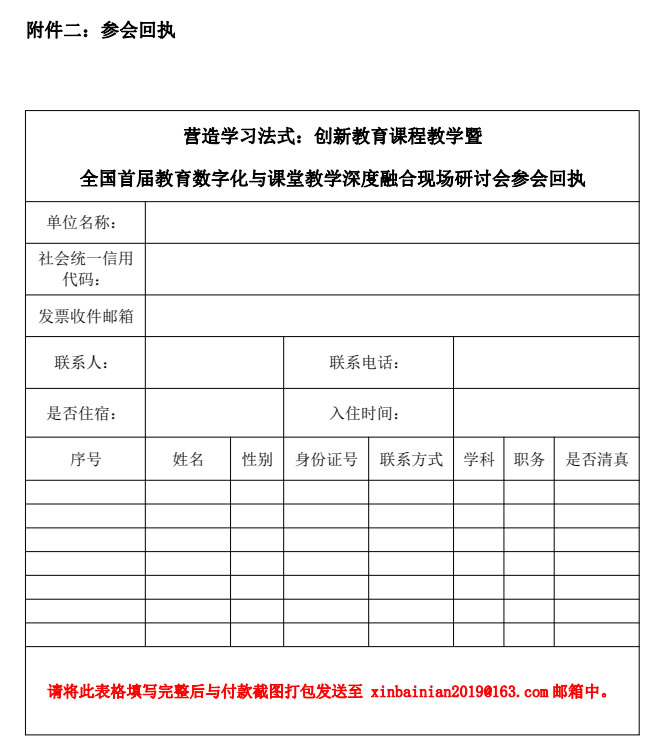 创新教育课程教学暨全国首届课堂教学数字化现场研讨邀请函 第 4 张