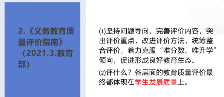 逄凌晖：基于课程标准   指向核心素养--考试命题的实践与思考 第 11 张