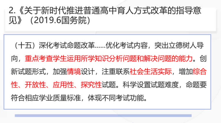 逄凌晖：基于课程标准   指向核心素养--考试命题的实践与思考 第 6 张