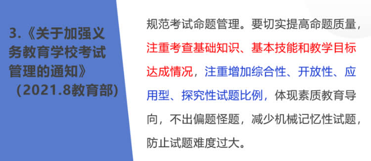 逄凌晖：基于课程标准   指向核心素养--考试命题的实践与思考 第 12 张