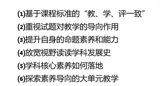 逄凌晖：基于课程标准   指向核心素养--考试命题的实践与思考 第 22 张