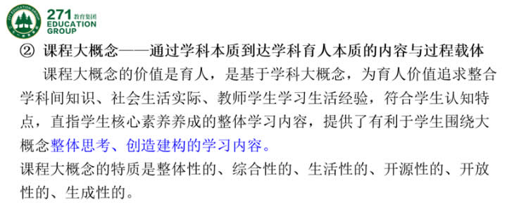 高毓材：基于核心素养的“大单元整体学习”范式的建构与实践 第 18 张