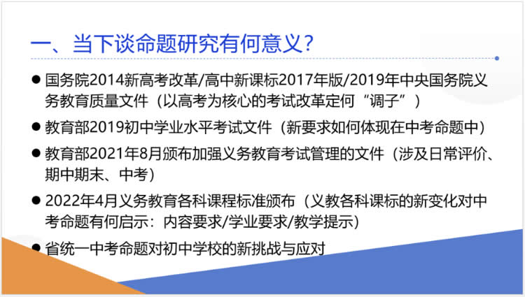 逄凌晖：基于课程标准   指向核心素养--考试命题的实践与思考 第 1 张