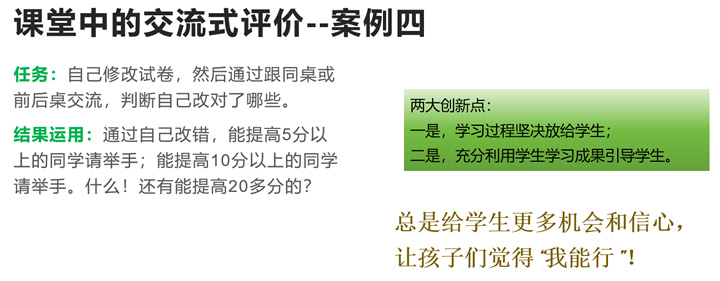 崔秀梅：素养目标导向的大单元教学课堂评价 第 10 张