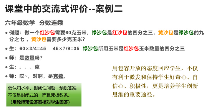 崔秀梅：素养目标导向的大单元教学课堂评价 第 7 张