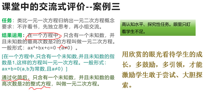 崔秀梅：素养目标导向的大单元教学课堂评价 第 8 张