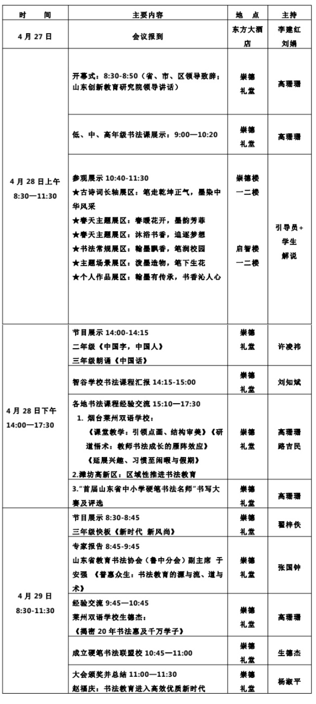 关于召开“硬笔书法·写字育人”暨首届“中小学硬笔书法名师评选”现场会的邀请函 第 1 张