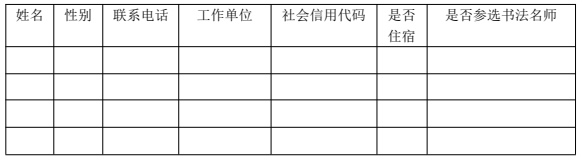 关于召开“硬笔书法·写字育人”暨首届“中小学硬笔书法名师评选”现场会的邀请函 第 2 张