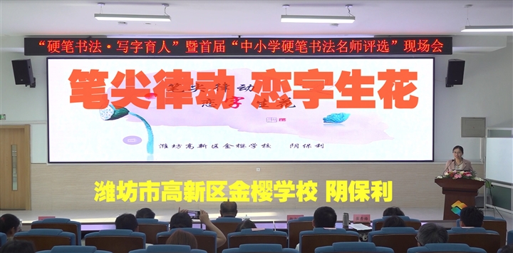 研训评一体化 推进区域写字育人