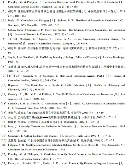 邵容与 胡定荣：西方发达国家中小学课程国家治理的经验、教训与启示 第 1 张