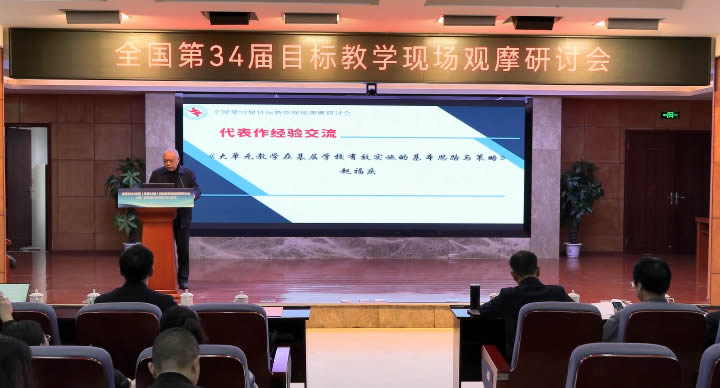 赵福庆：大单元教学在基层学校有效实施的基本思路与策略