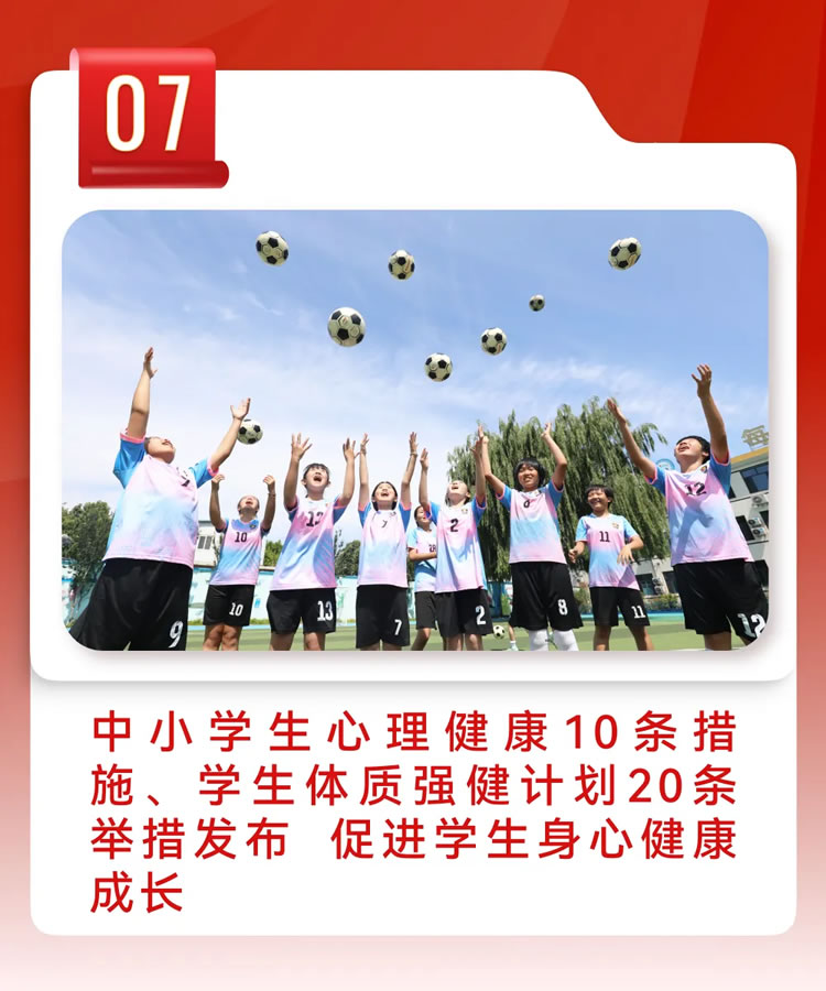 2025年全国十大教育新闻揭晓 第 7 张 2025年全国十大教育新闻揭晓 第 7 张