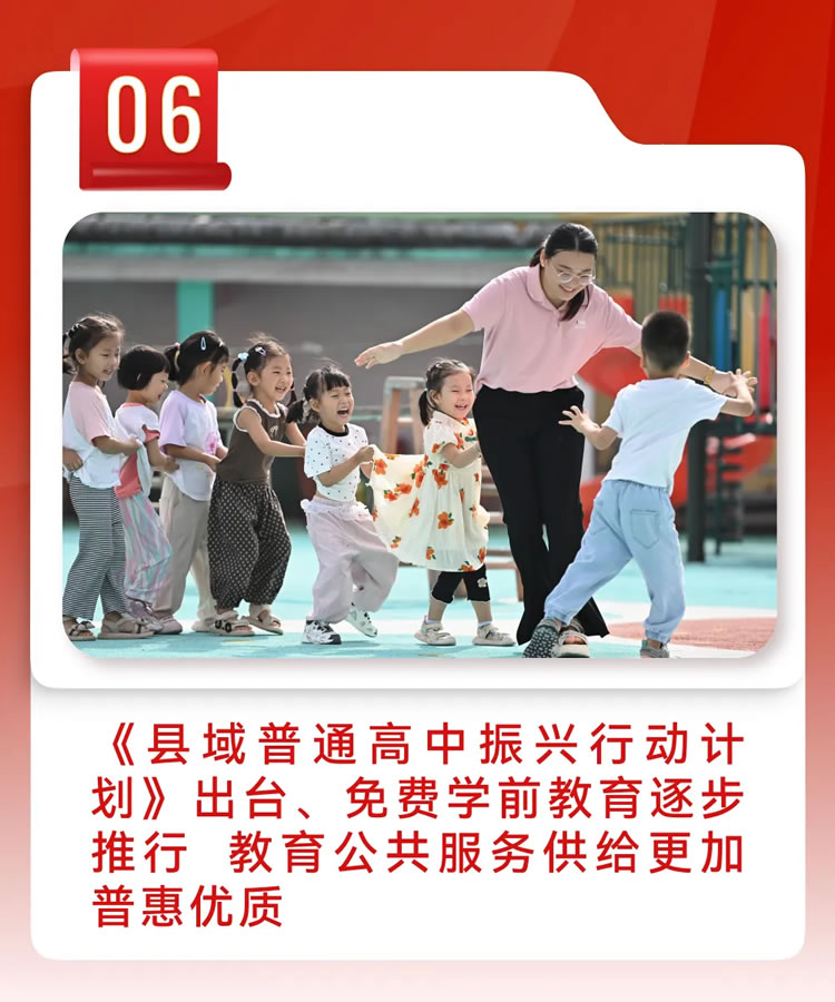 2025年全国十大教育新闻揭晓 第 6 张 2025年全国十大教育新闻揭晓 第 6 张