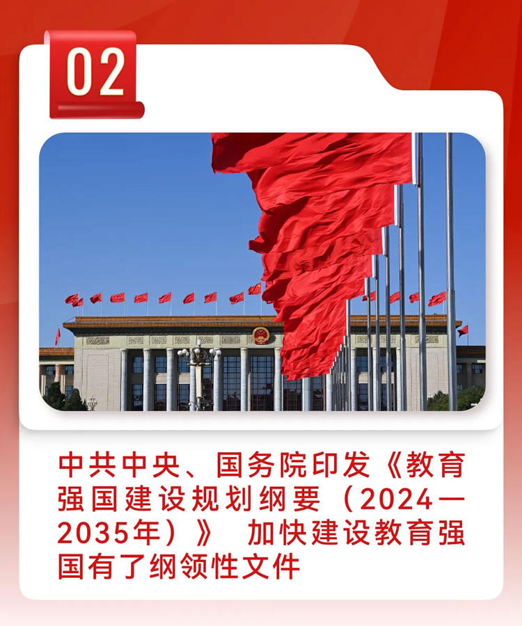 2025年全国十大教育新闻揭晓 第 2 张 2025年全国十大教育新闻揭晓 第 2 张