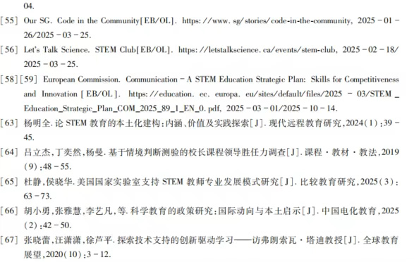 全球八个主要国家K-12阶段STEM课程政策的比较与探讨 第 6 张