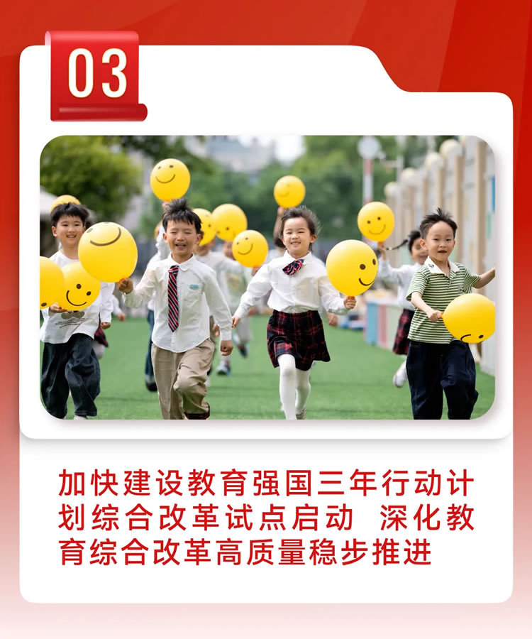 2025年全国十大教育新闻揭晓 第 3 张 2025年全国十大教育新闻揭晓 第 3 张