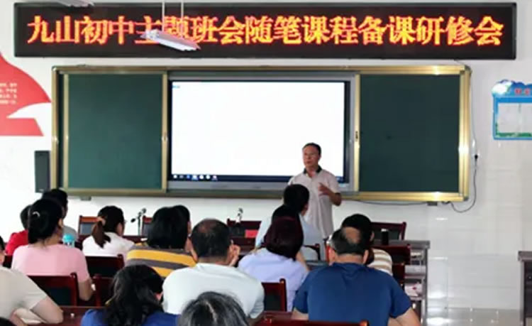 九山初中：首个校本班会育人课程是怎样建成的（上） 第 2 张