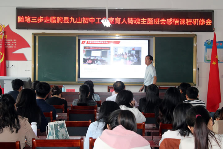九山初中：首个校本班会育人课程是怎样建成的（下） 第 5 张
