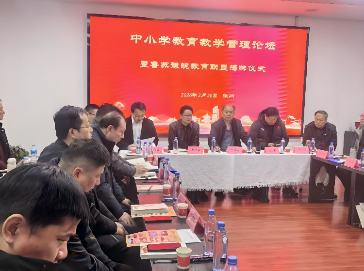 共绘区域教育协同与创新新画卷 第 1 张