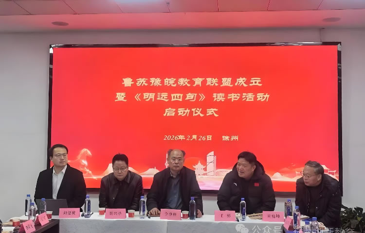 共绘区域教育协同与创新新画卷 第 3 张