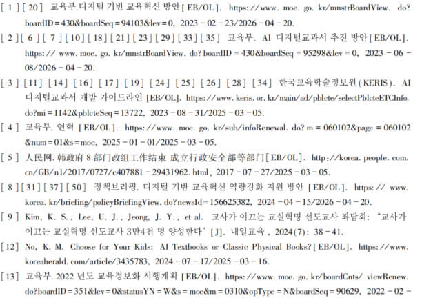 面向全体的个性化教育平台——韩国AI数字教材的开发与使用 第 19 张
