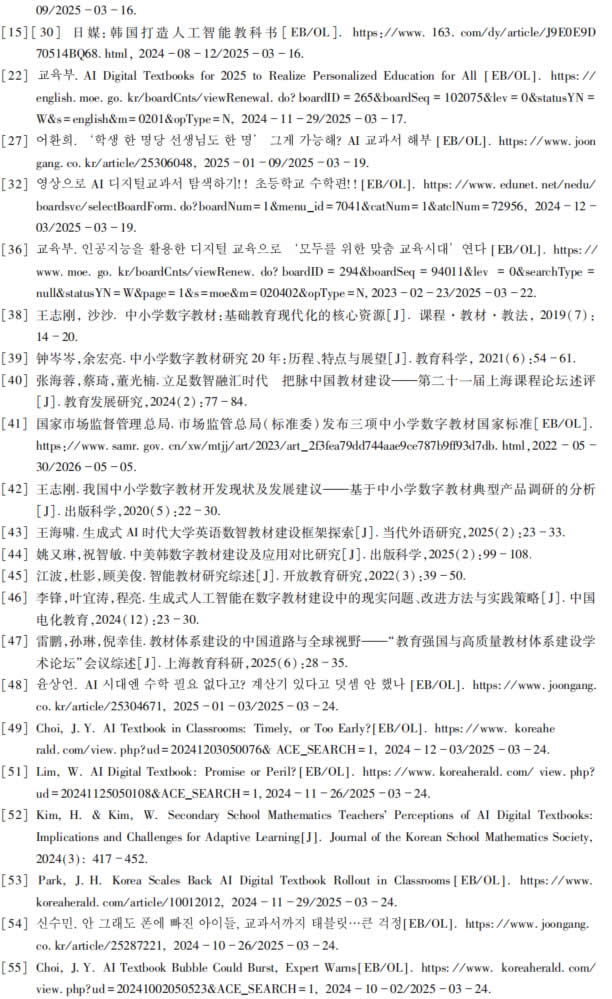 面向全体的个性化教育平台——韩国AI数字教材的开发与使用 第 20 张