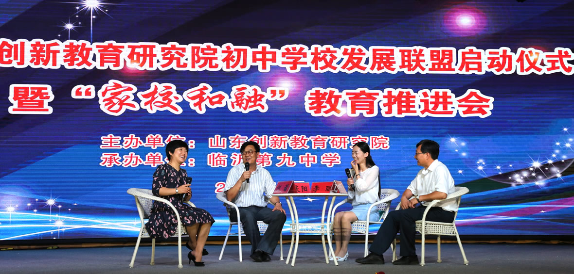 访谈互动深度解读“家校和融”