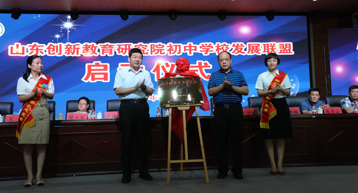 初中学校发展联盟举行启动仪式