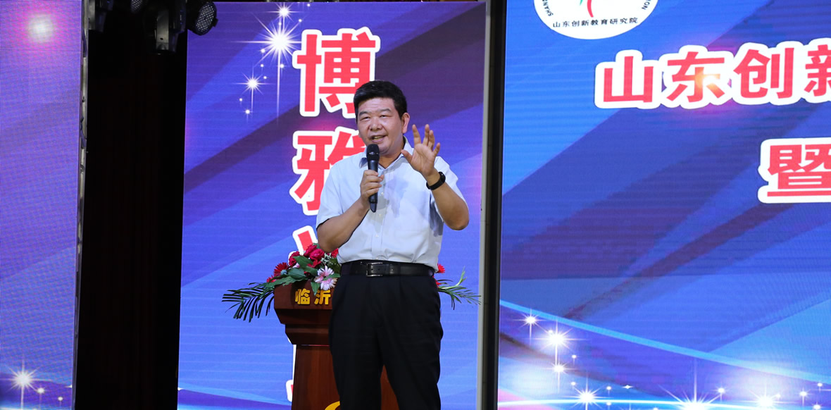 山东省教育厅巡视员张志勇做专题报告