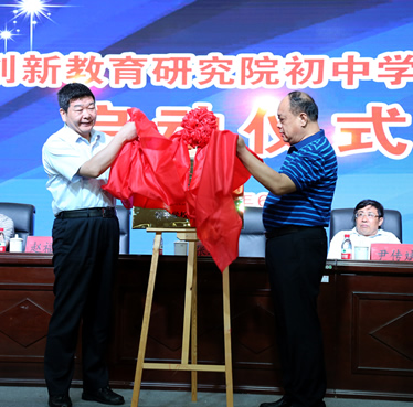 初中学校发展联盟揭牌仪式