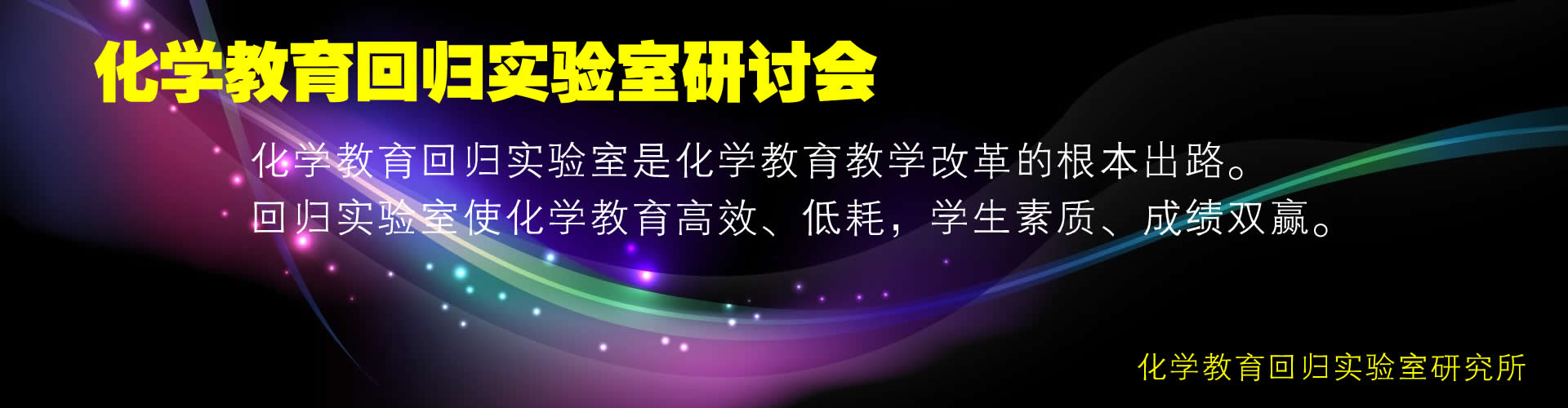 高效快乐的启蒙化学