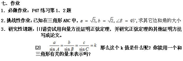 马宝贵：《正弦定理》