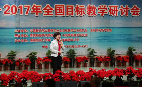 全国目标教学学术委员会秘书长崔秀梅做《目标教学研究的新时