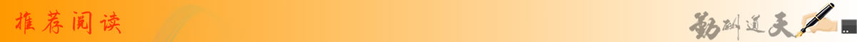 推荐阅读